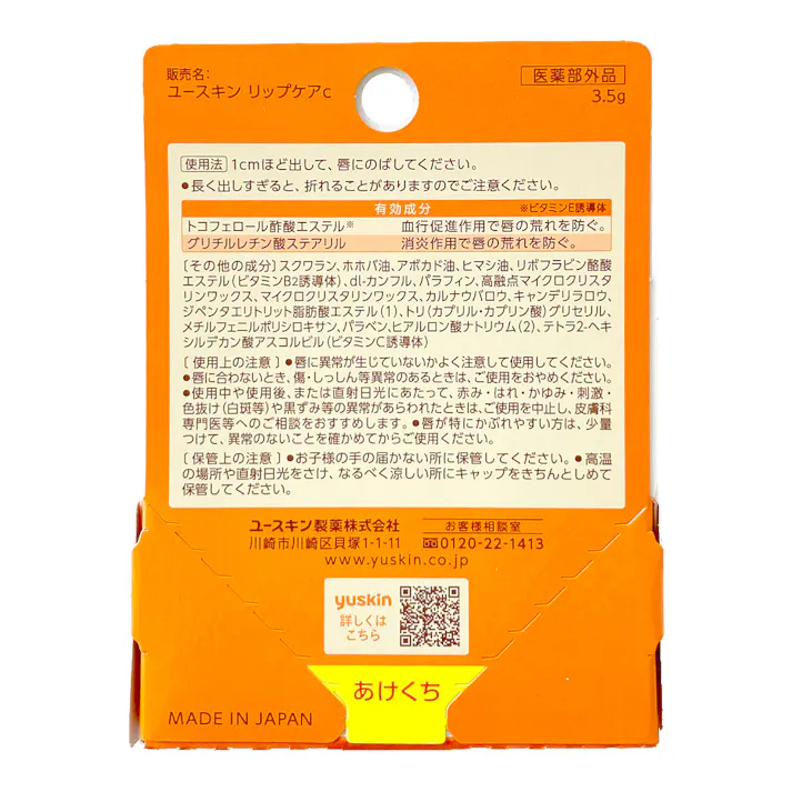 ユースキン メディカルリップスティック 3.5g