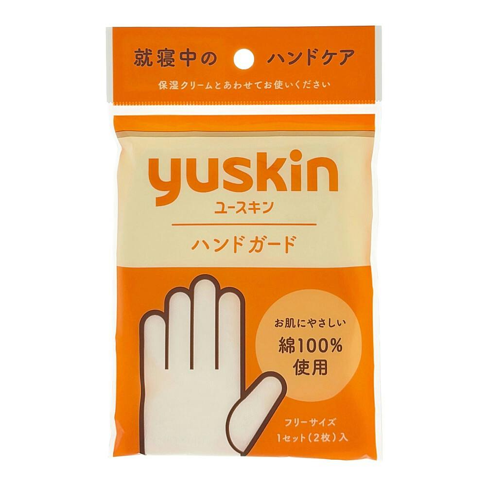 ユースキン ハンドガード フリーサイズ 1セット(2枚)入