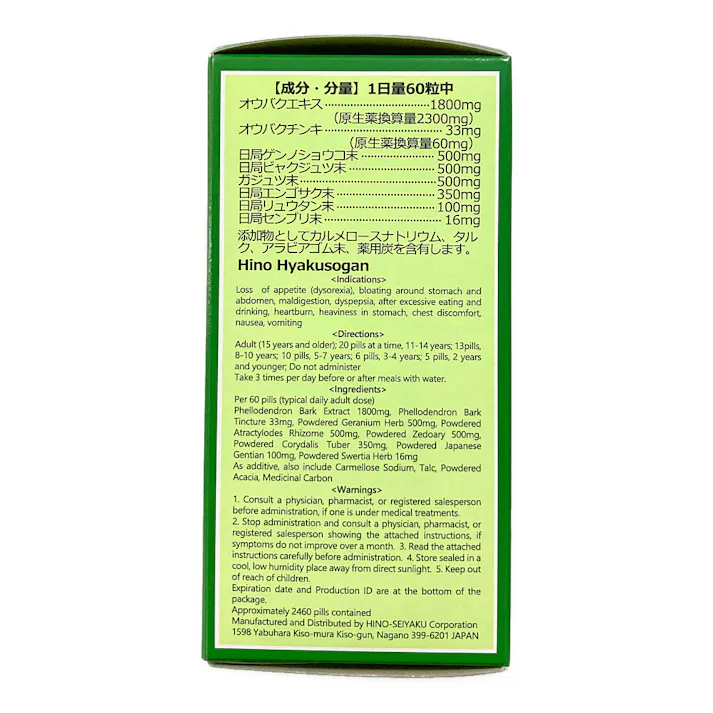 【店舗限定】第2類医薬品 日野製薬 日野百草丸 2460粒