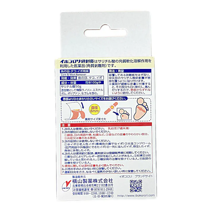 【店舗限定】第2類医薬品 横山製薬 イボコロリ絆創膏 M 12枚入