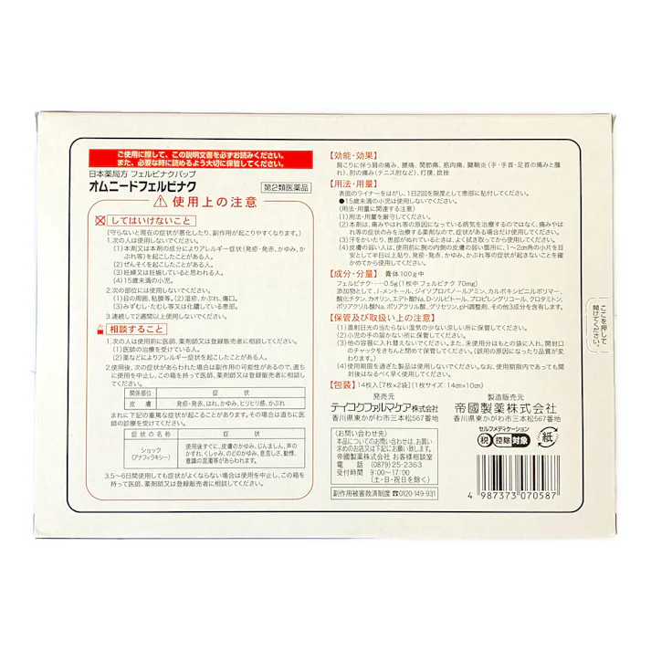 【店舗限定】第2類医薬品 帝国製薬 オムニードフェルビナク 14枚