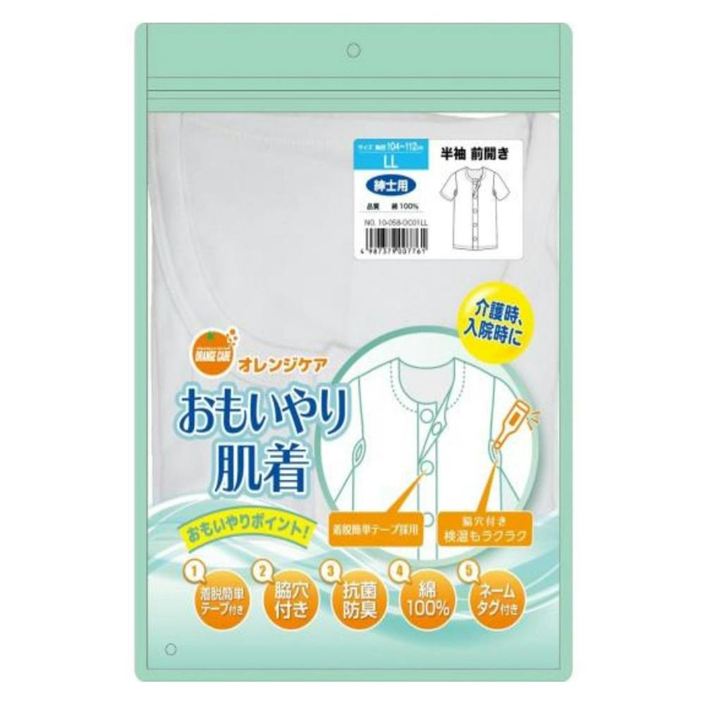 おもいやり肌着紳士用半袖 白 LLサイズ