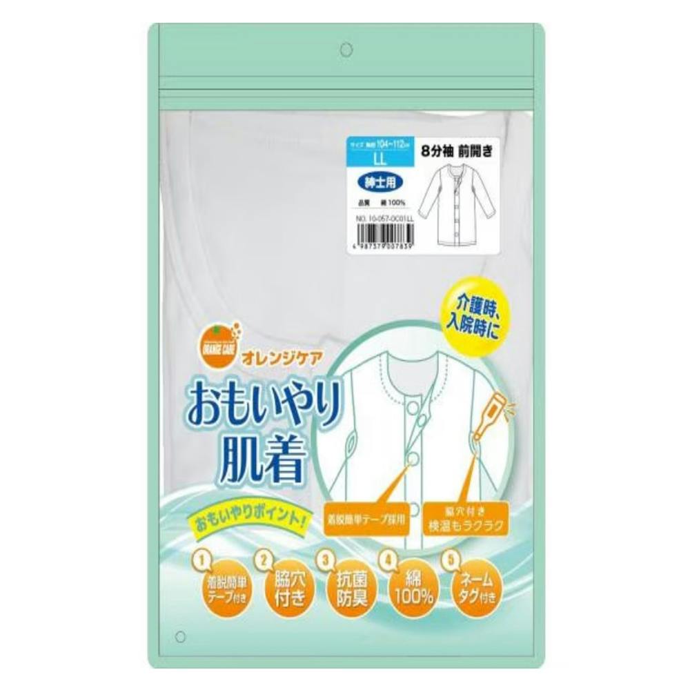 おもいやり肌着紳士用八分袖 白 LLサイズ