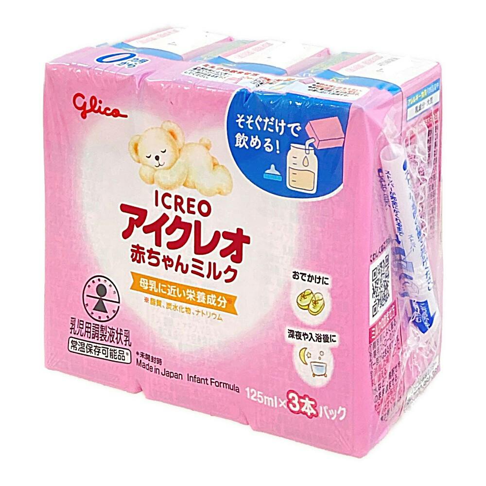 アイクレオ 赤ちゃんミルク 125ml×3本パック | ベビーフード・飲料
