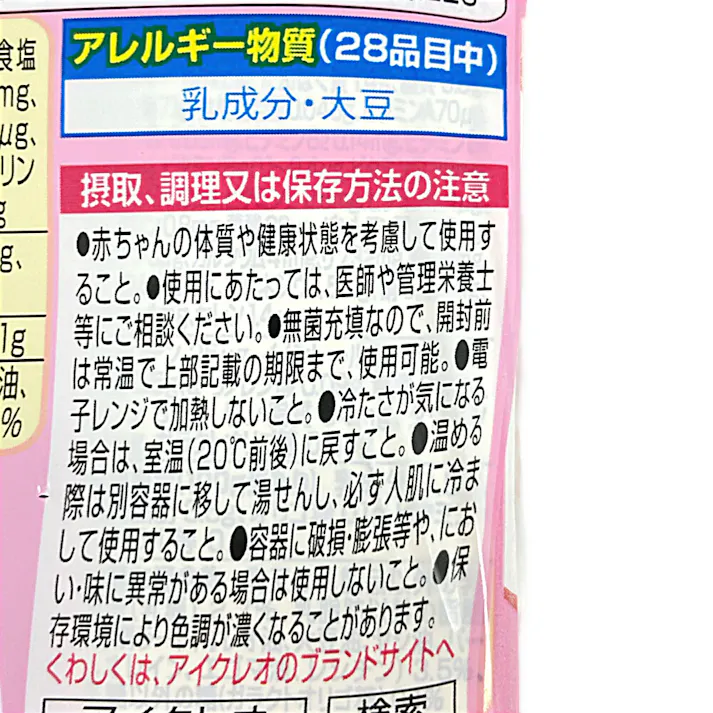 アイクレオ 赤ちゃんミルク 125ml×3本パック