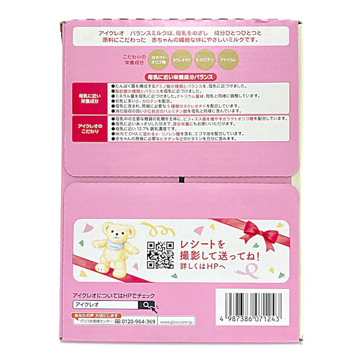 アイクレオ バランスミルク 800g×2