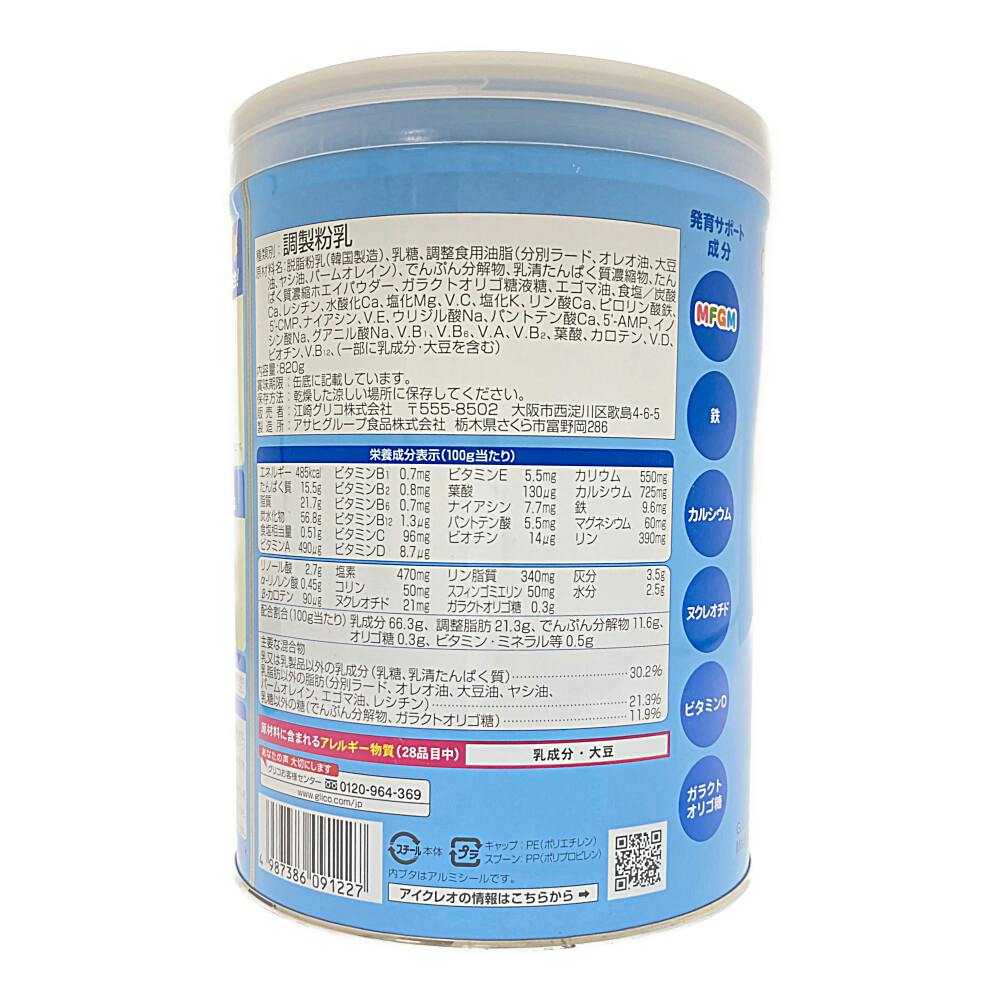 グリコ アイクレオグローアップミルク 820g×2缶セット | ベビー 