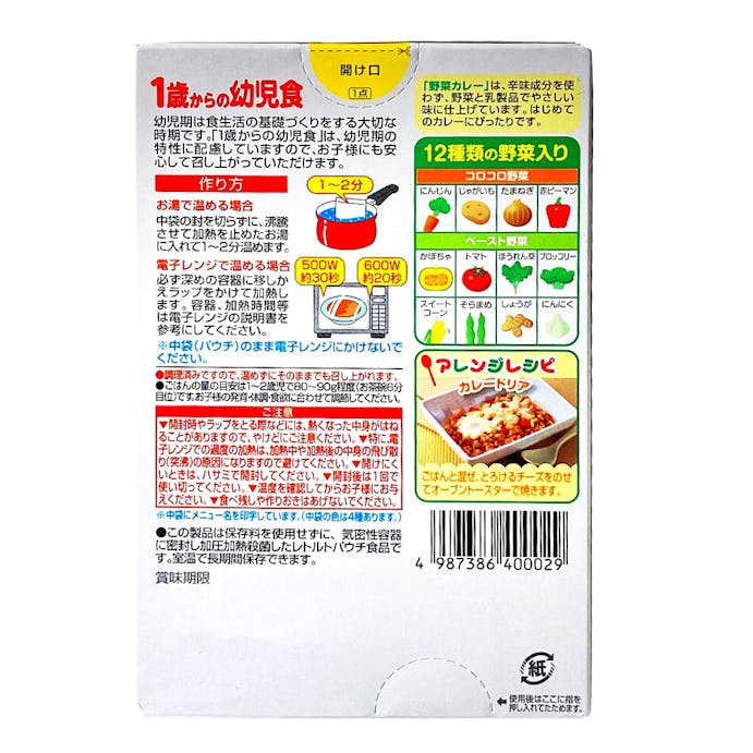 江崎グリコ 1歳からの幼児食 野菜カレー(販売終了)