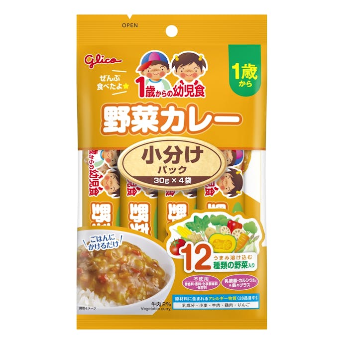 グリコ 1歳からの幼児食 小分けパック 野菜カレー