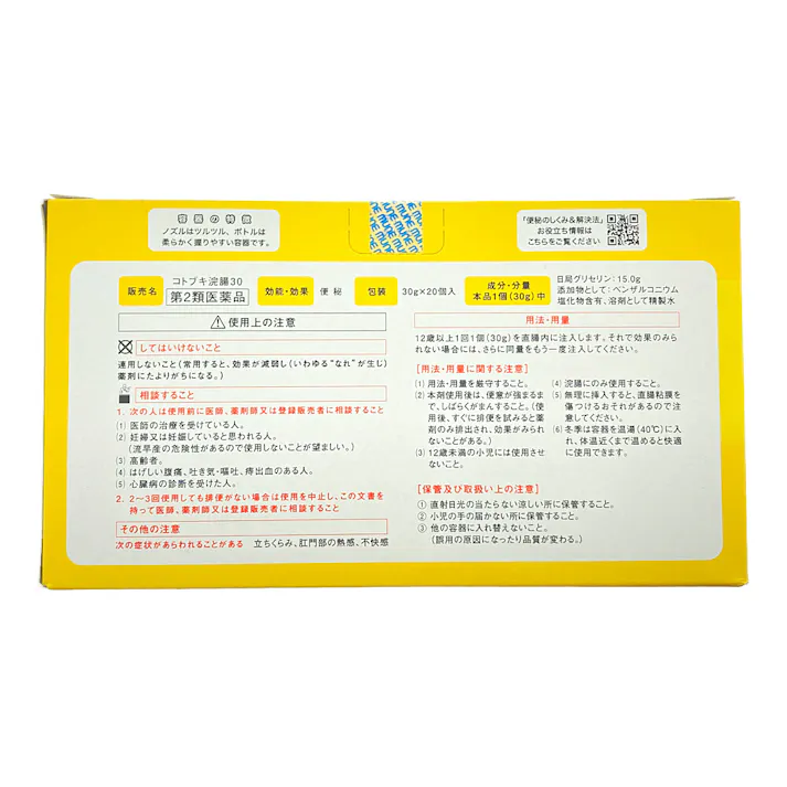 【店舗限定】第2類医薬品 ムネ製薬 コトブキ浣腸30パステル 20個