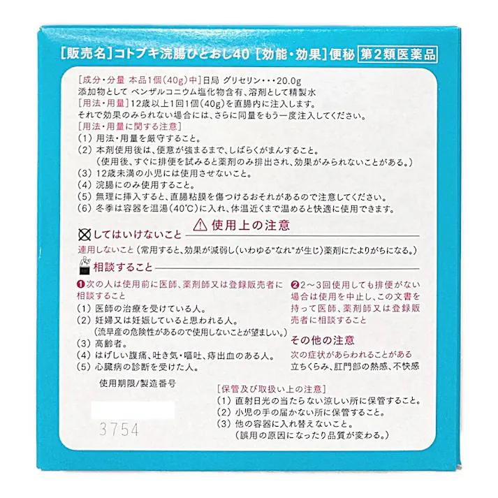 【店舗限定】第2類医薬品 ムネ製薬 コトブキ浣腸ひとおし40 40g×10個