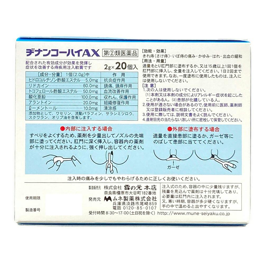 ヨドバシ.com - ムネ製薬 ヂナンコーハイAX 2g×20 [指定第2類