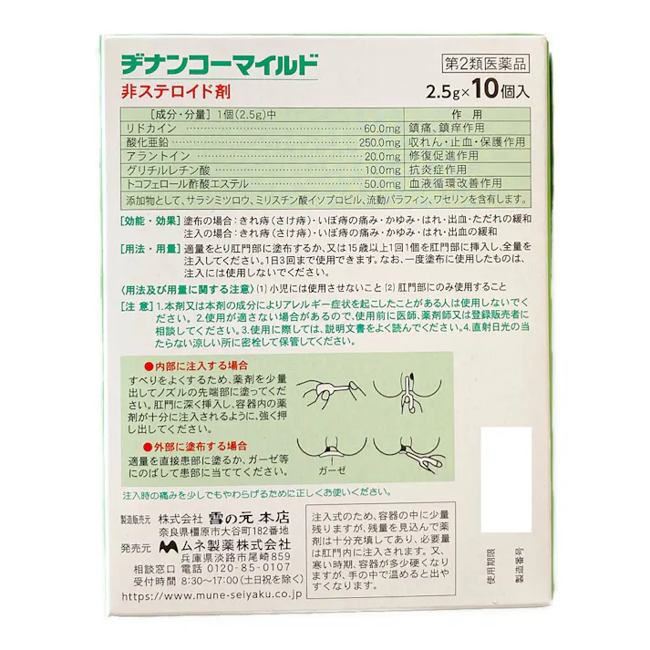 【店舗限定】第2類医薬品 ムネ製薬 ヂナンコーマイルド 10個