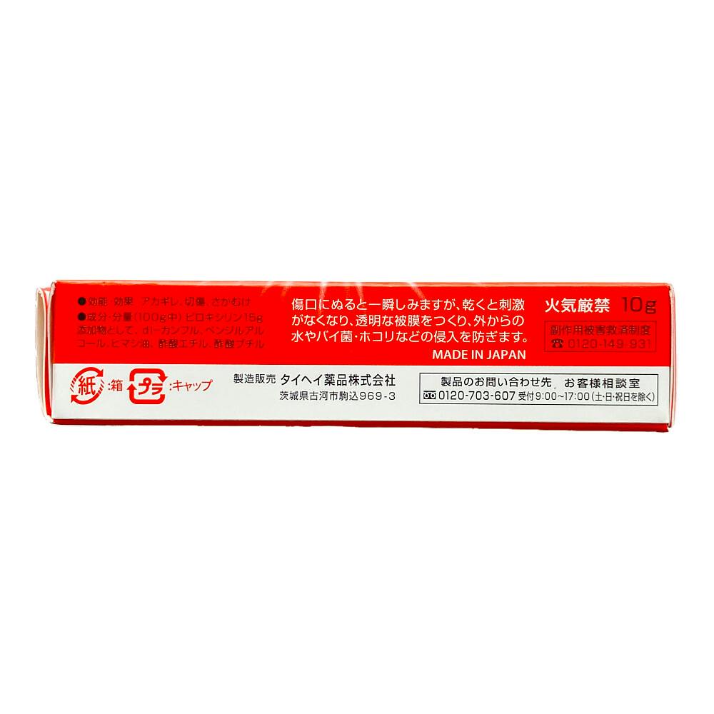 店舗限定】第3類医薬品 タイヘイ薬品 エキバンA 10g (販売終了