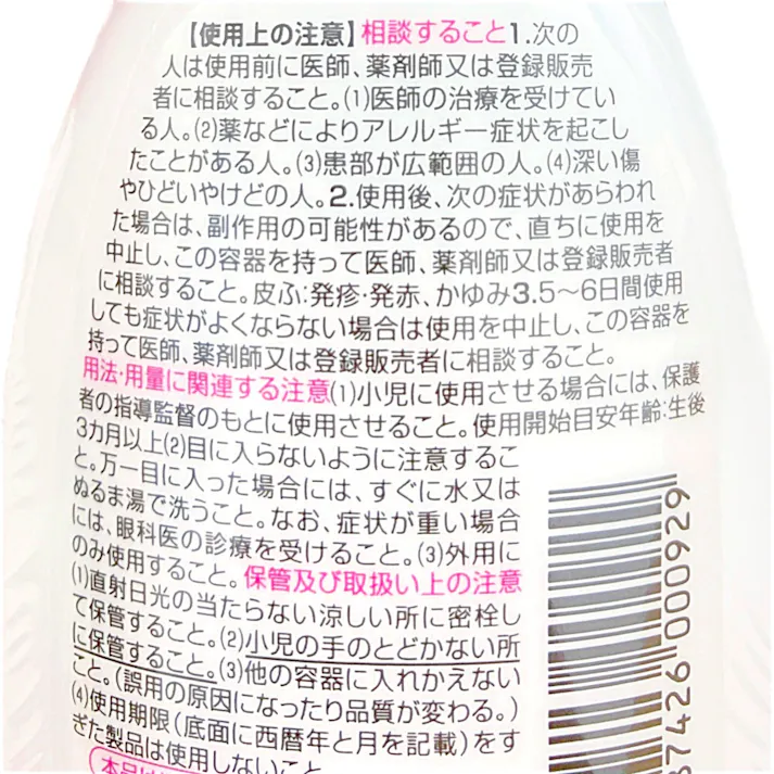 【店舗限定】第3類医薬品 池田模範堂 ムヒのきず液 75ml