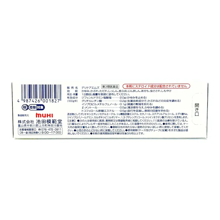 【店舗限定】第3類医薬品 デリケアエムズ 15g
