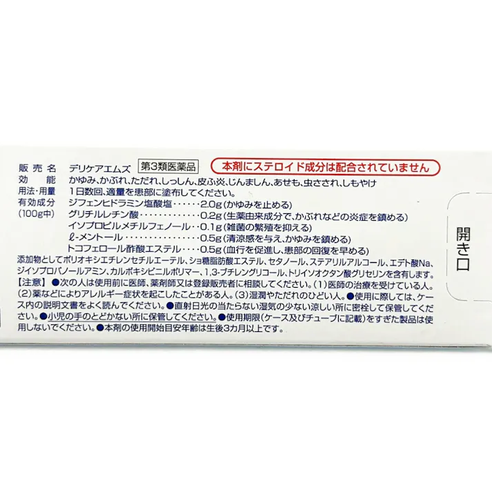 【店舗限定】第3類医薬品 デリケアエムズ 15g