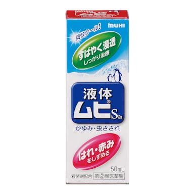 【店舗限定】第2類医薬品 池田模範堂 液体ムヒS2a 50ml