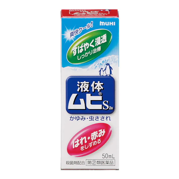 【店舗限定】指定第2類医薬品 液体ムヒS2a 50ml