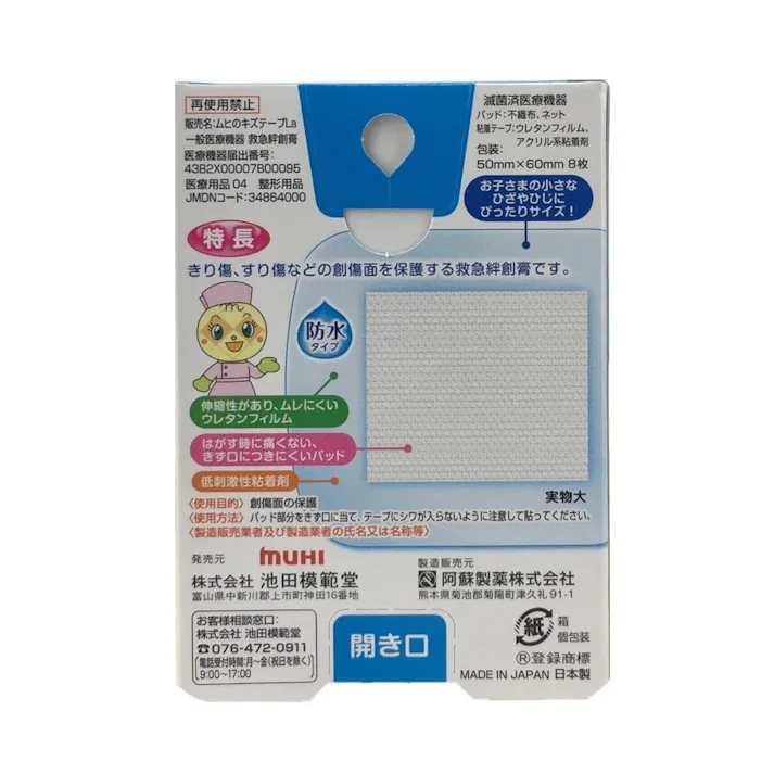 池田模範堂 ムヒのキズテープLa 8枚