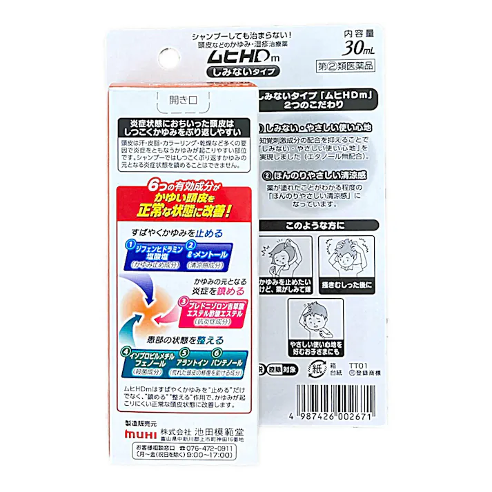 【店舗限定】指定第2類医薬品 ムヒHDm 30ml