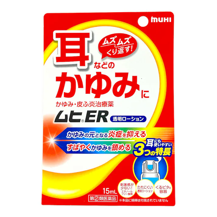 【店舗限定】指定第2類医薬品 ムヒER 15ml