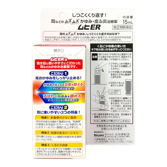 【店舗限定】指定第2類医薬品 ムヒER 15ml