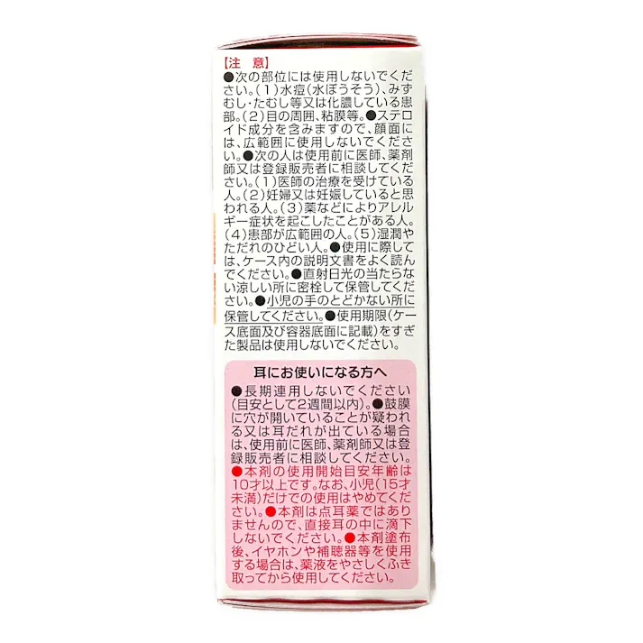 【店舗限定】指定第2類医薬品 ムヒER 15ml