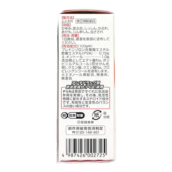 【店舗限定】指定第2類医薬品 ムヒER 15ml