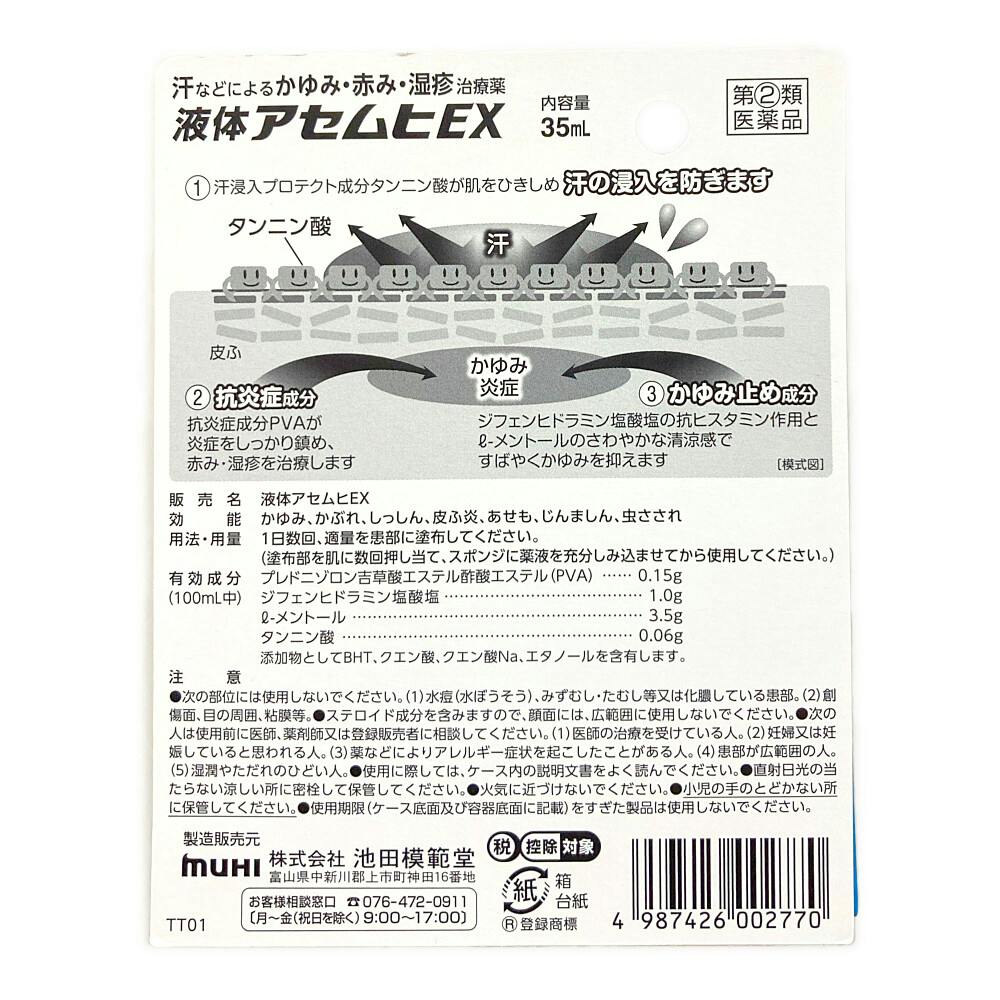 未使用品 ムエタイ450ml ゼノール エクサムSX | マツキヨココカラオンラインストア