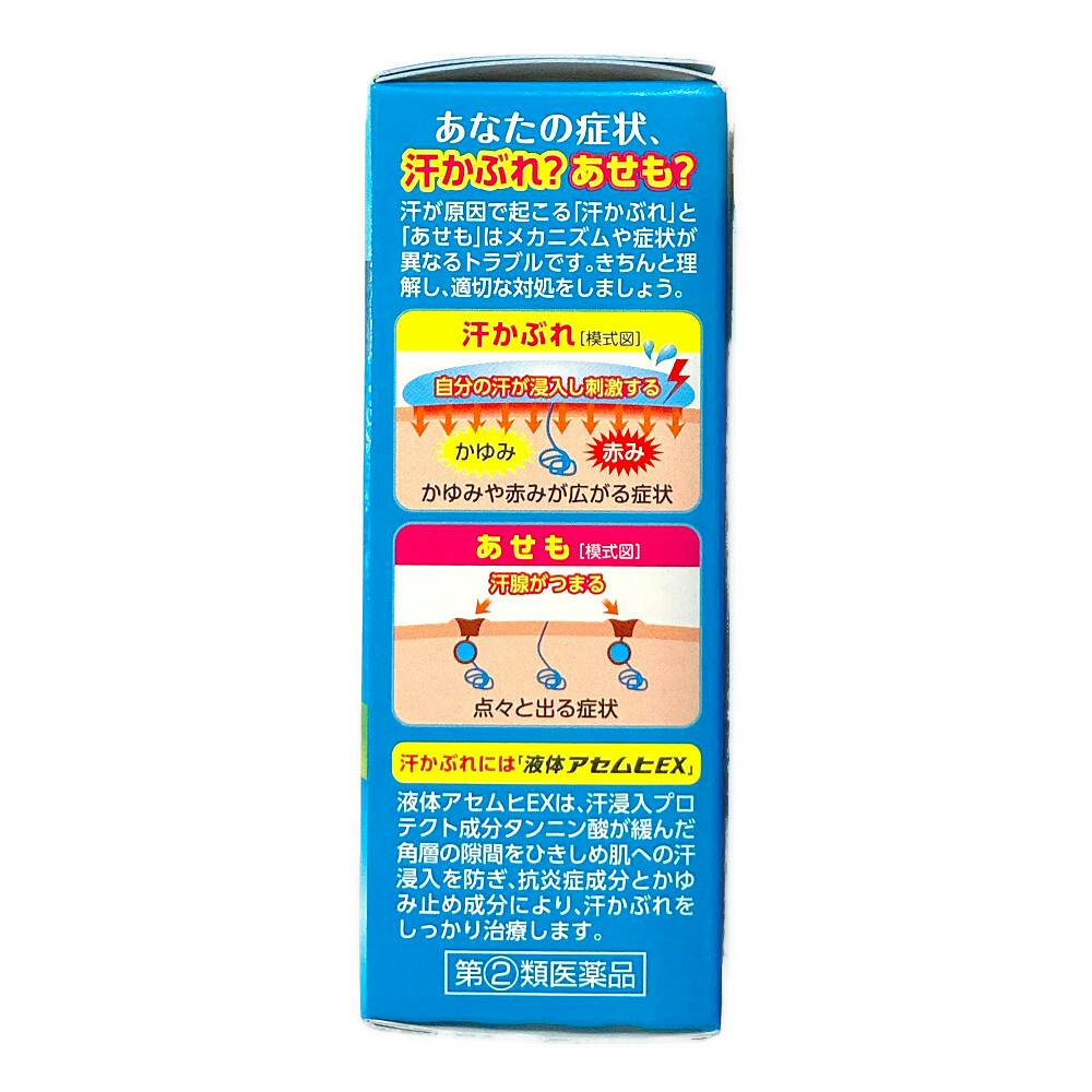 店舗限定】指定第2類医薬品 液体アセムヒEX 35ml | 医薬品 通販