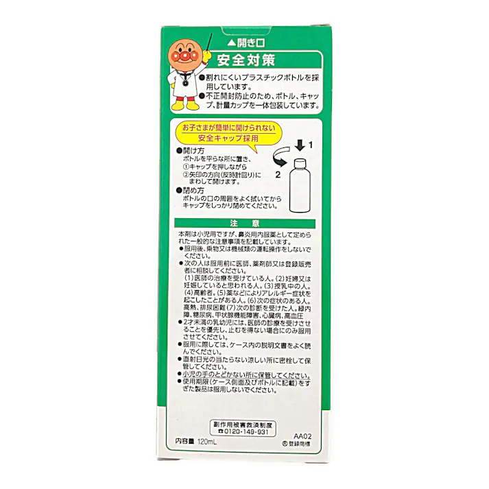 【店舗限定】指定第2類医薬品 ムヒのこども鼻炎シロップS1 120ml