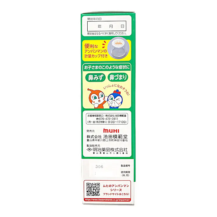 【店舗限定】指定第2類医薬品 ムヒのこども鼻炎シロップS1 120ml