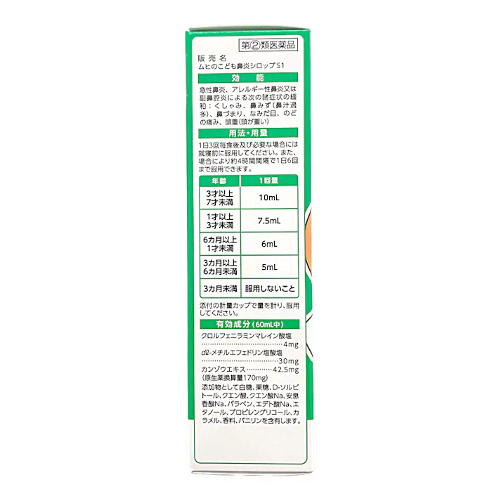 【店舗限定】指定第2類医薬品 ムヒのこども鼻炎シロップS1 120ml
