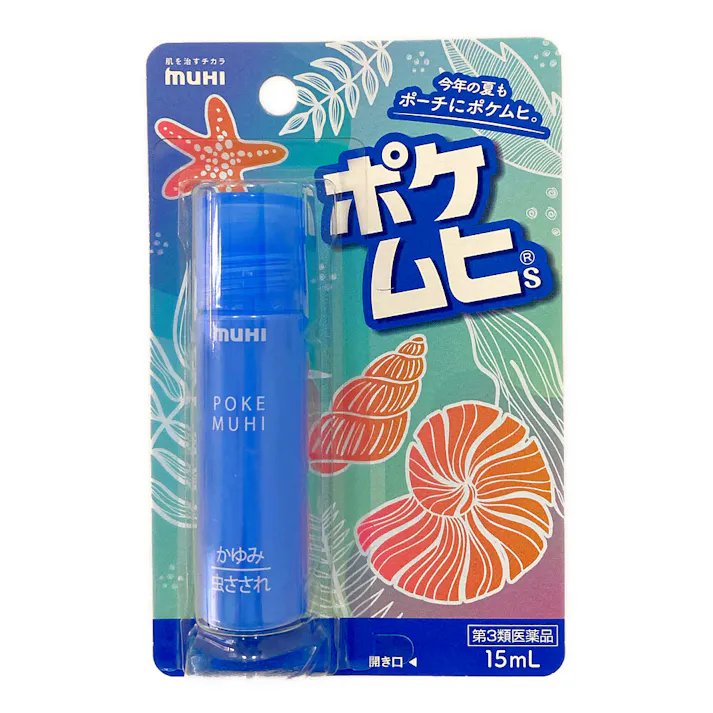 【店舗限定】第3類医薬品 池田模範堂 ポケムヒS 15ml