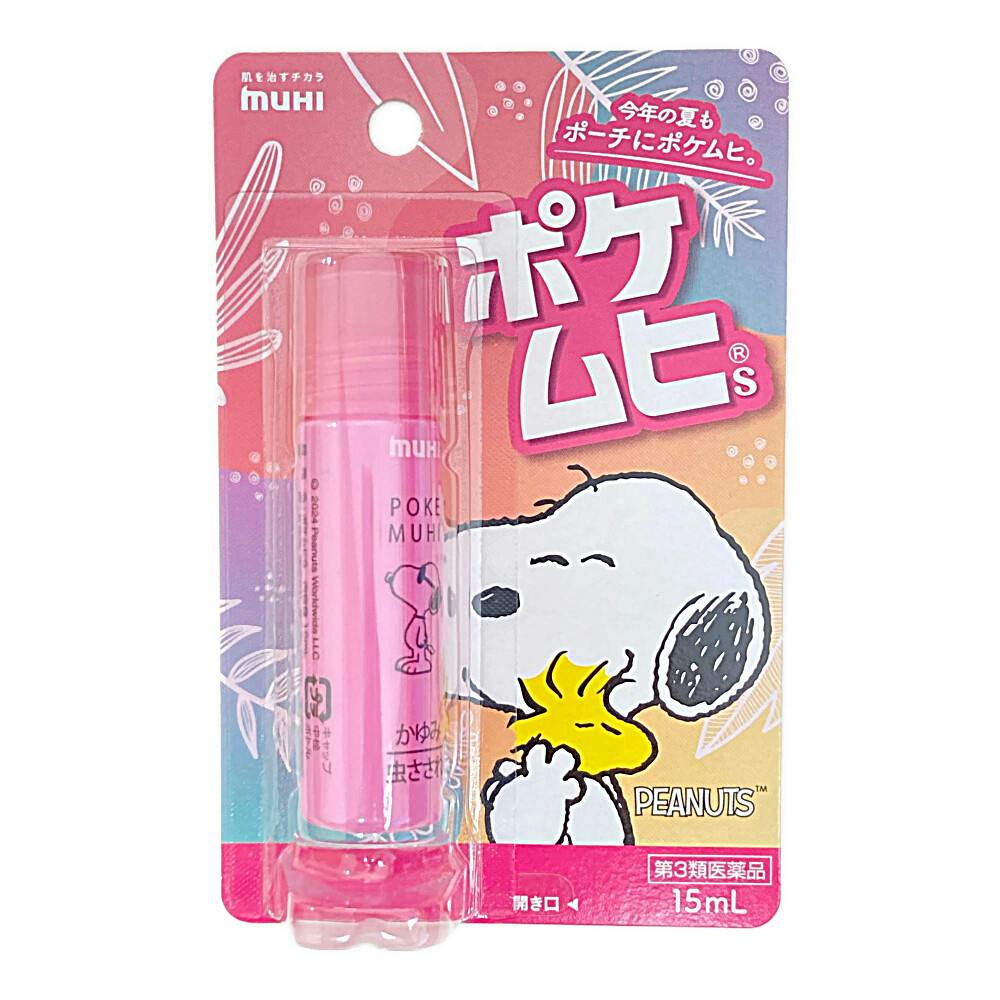店舗限定】第3類医薬品 池田模範堂 ポケムヒS スヌーピー 15ml