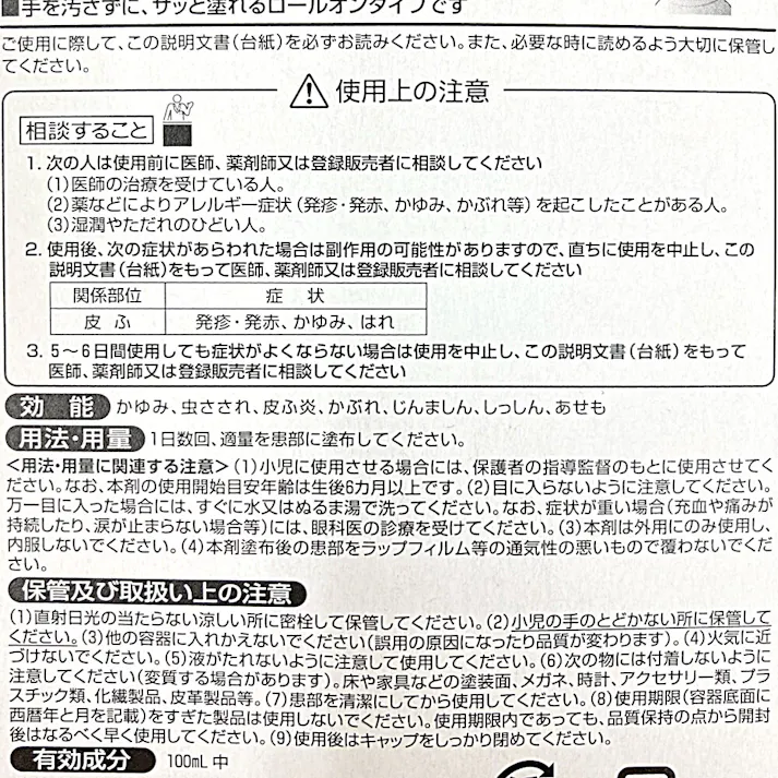 【店舗限定】第3類医薬品 池田模範堂 ポケムヒS スヌーピー 15ml