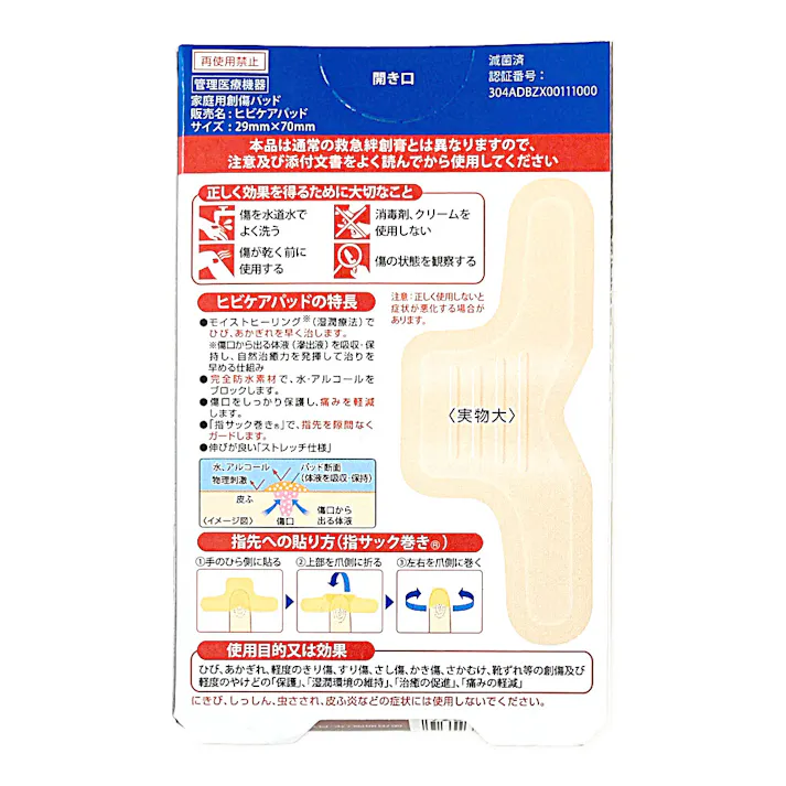 池田模範堂 ヒビケアパッド 10枚