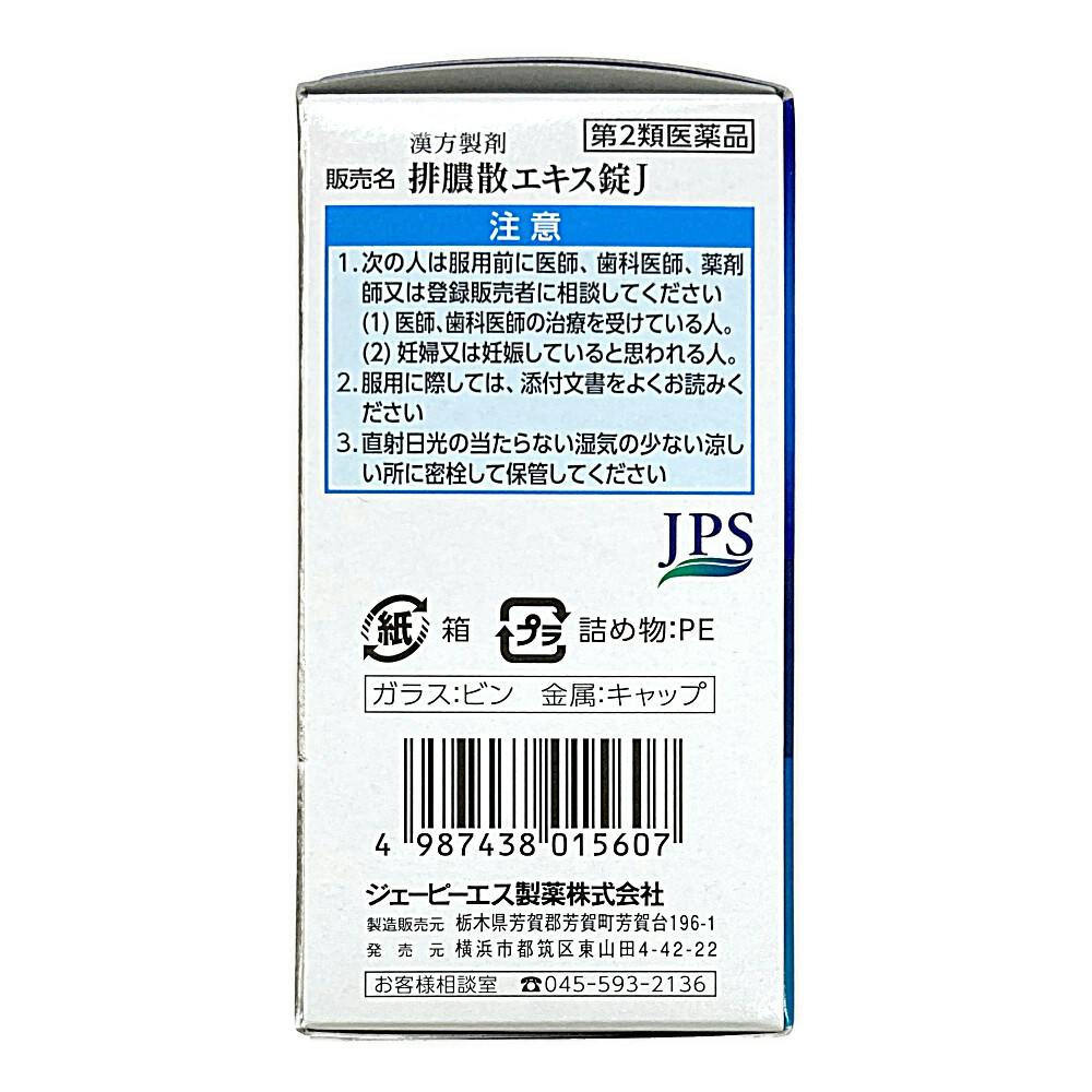店舗限定】第2類医薬品 ジェーピーエス製薬 排膿散エキス錠J 126