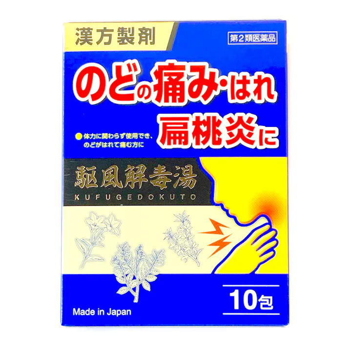 【店舗限定】第2類医薬品 ジェーピーエス製薬 駆風解毒湯 10包