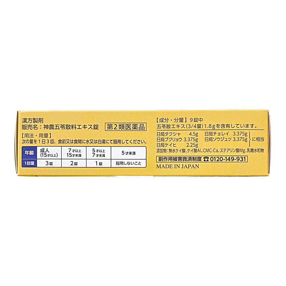 店舗限定】第2類医薬品 JPS 神農五苓散料エキス錠 36錠 | 医薬品