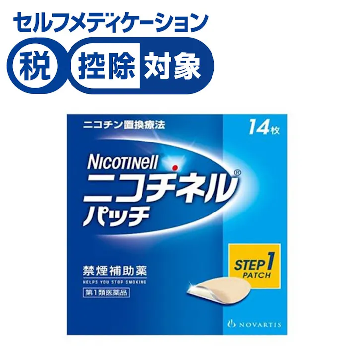 【店舗限定】第1類医薬品 GSK ニコチネルパッチ20 14枚