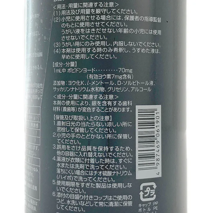【店舗限定】第3類医薬品 福地製薬 コフジスうがい薬 300ml