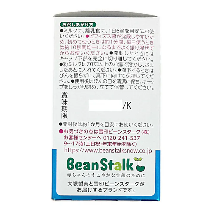 ビーンスターク 赤ちゃんのプロバイオビフィズスM1 8ml