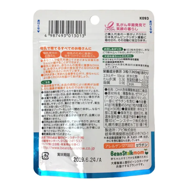 ビーンスタークマム 赤ちゃんに届くDHA 90粒