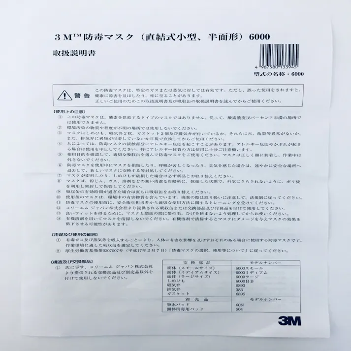 スリーエム ジャパン 3M 防毒マスク半面形面体 Mサイズ 6000M