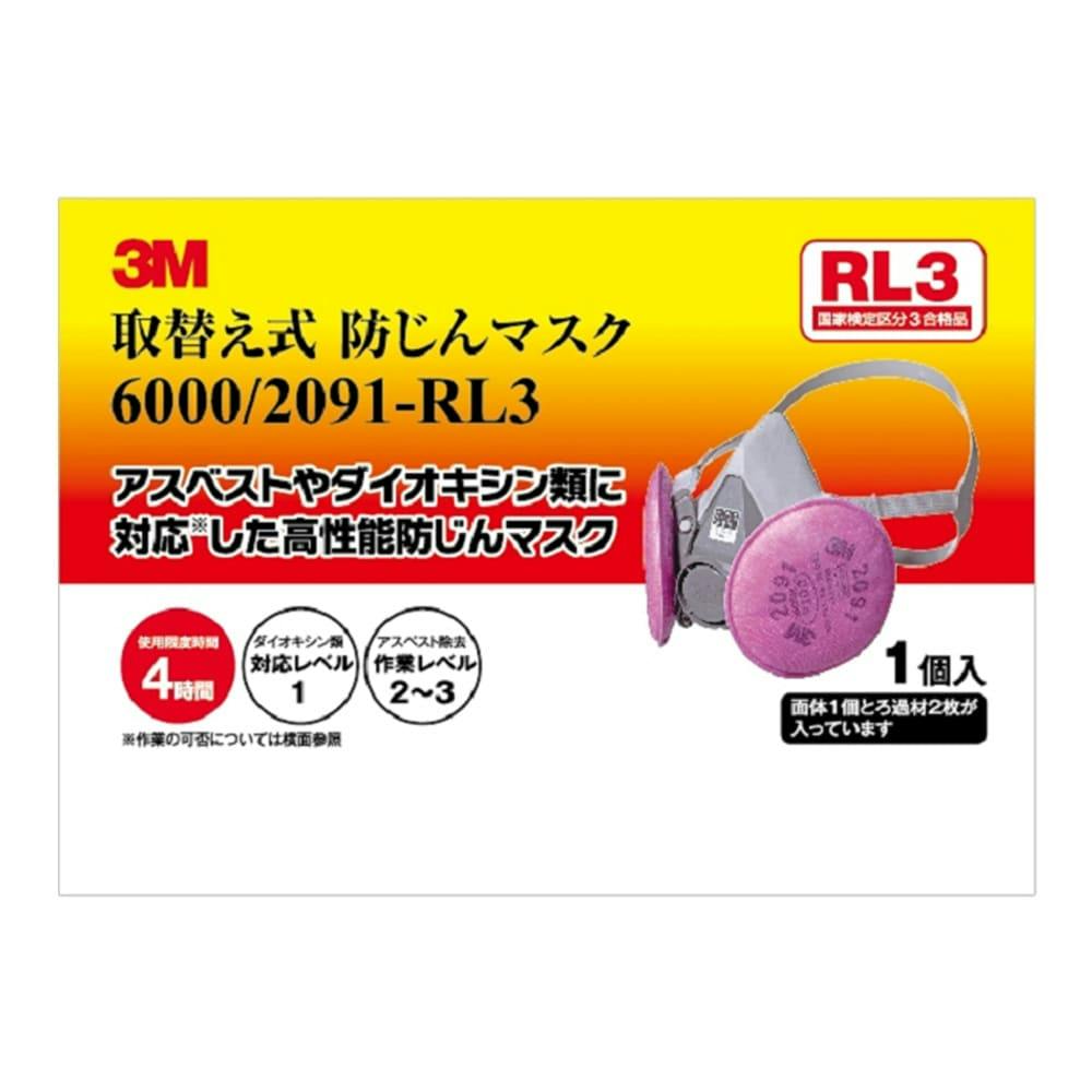 スリーエム ジャパン 3M 取替え式 防じんマスク 6000/2091-RL3 | 作業 