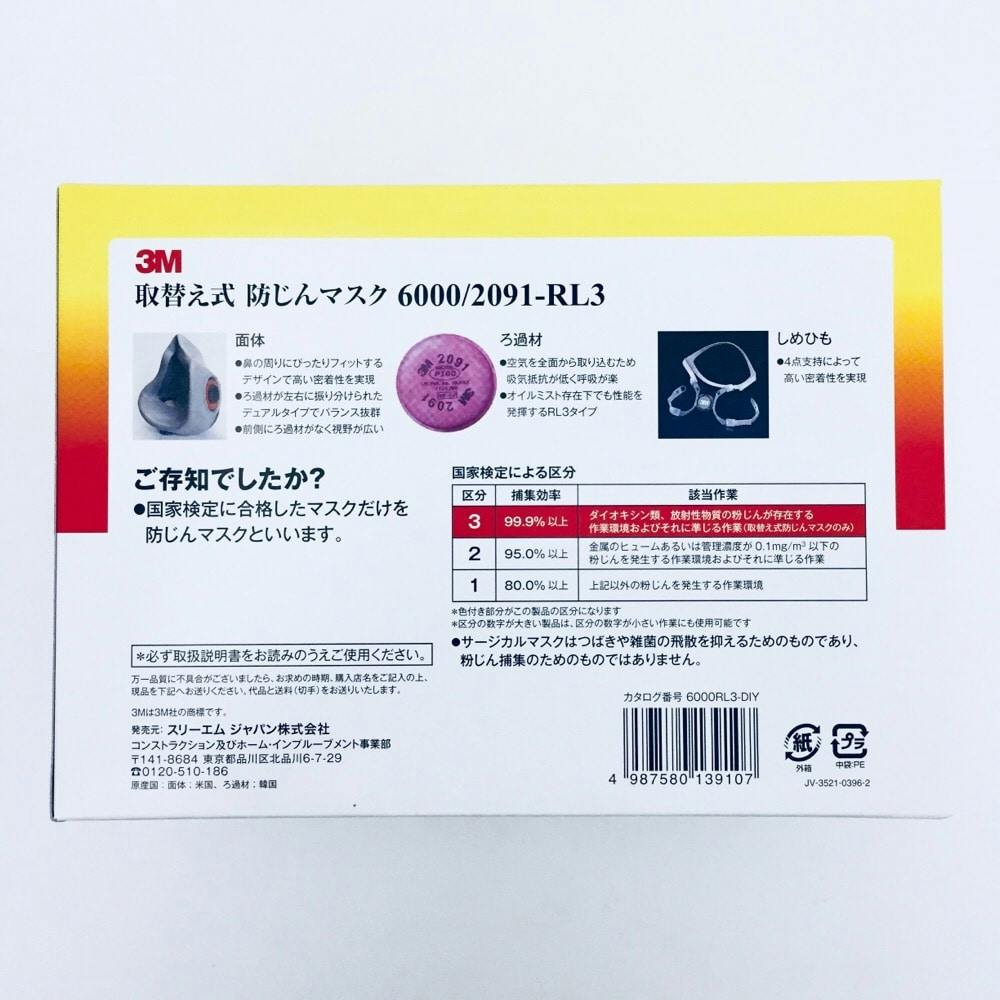 日本初の ３Ｍ 取替式防じんマスク ６０００ ２０９１−ＲＬ３ Ｍサイズ 6000 2091-RL3M