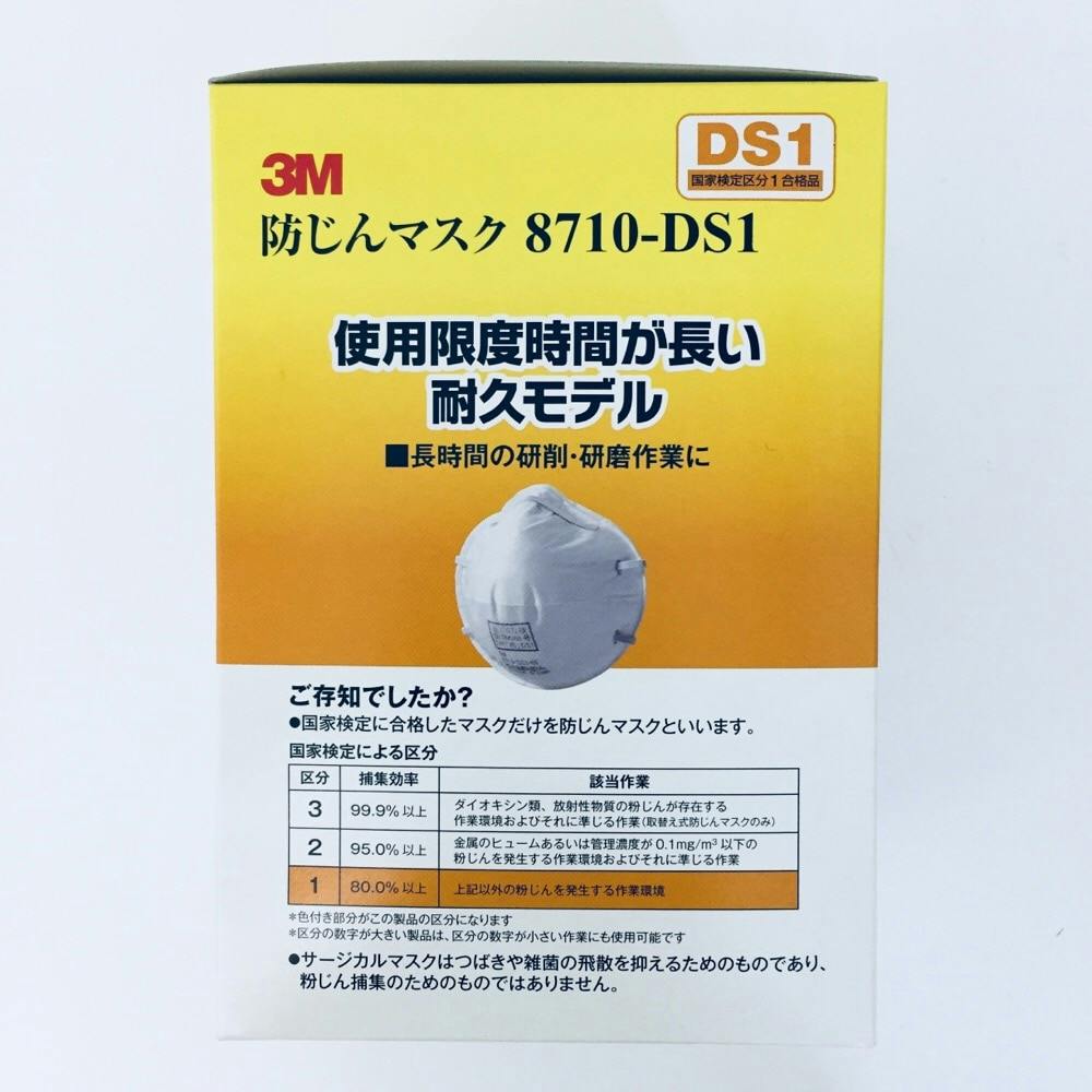 スリーエム ジャパン 3M 防じんマスク 8710-DS1 10枚入 | 作業工具