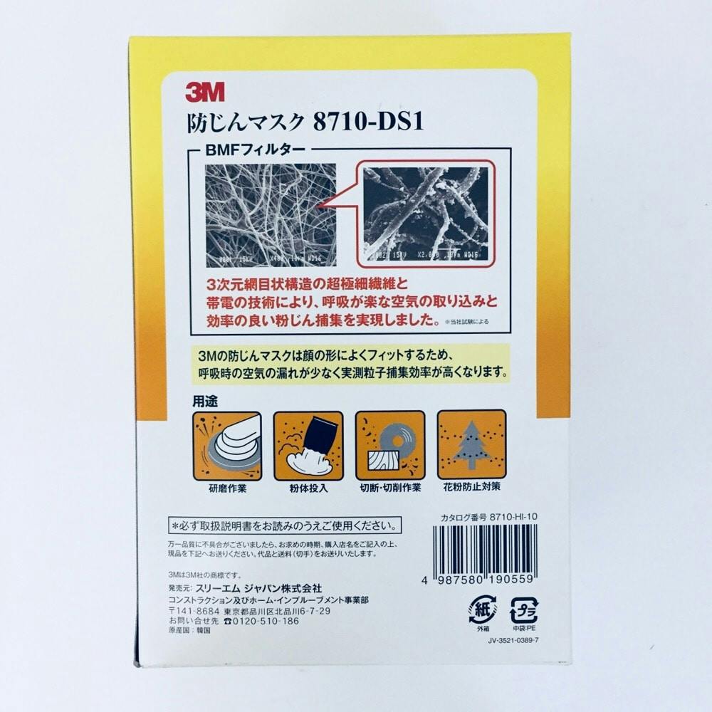 スリーエム ジャパン 3M 防じんマスク 8710-DS1 10枚入 | 作業工具